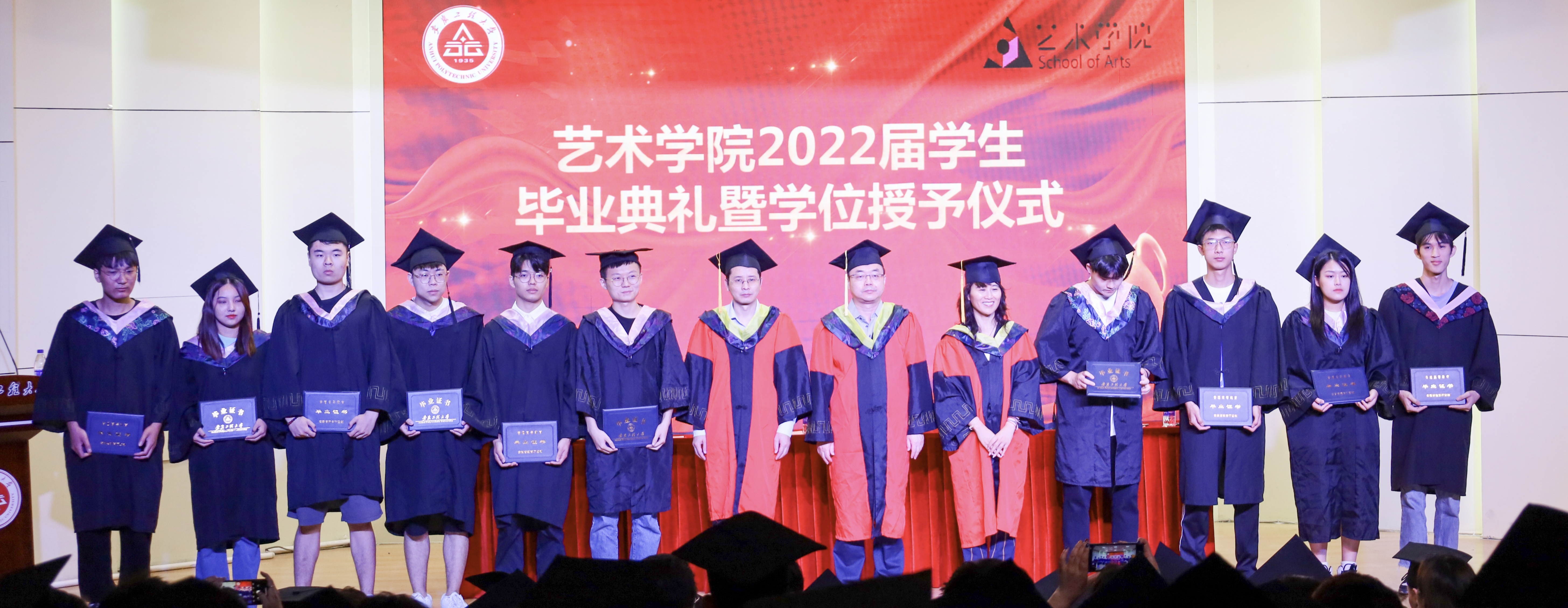 艺术学院2022届毕业典礼