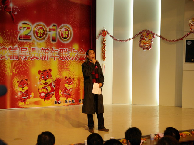 学校举办2010辅导员新年联欢会